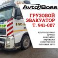 Аренда трала в Томске 941-007 АвтоБосс
